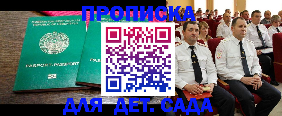 временная регистрация для школы в Фролово