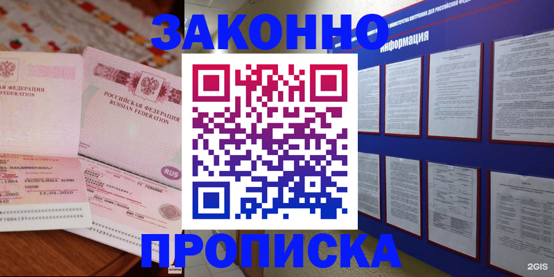 прописка для работы в Фролово