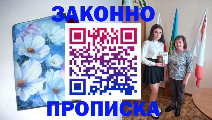 прописка для кредита в Фролово