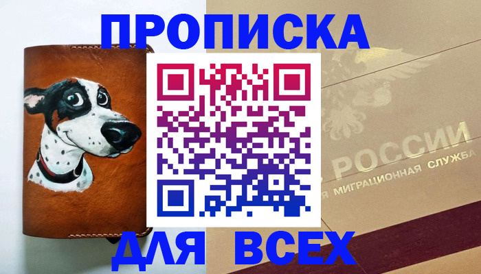 прописка гарантия в Фролово