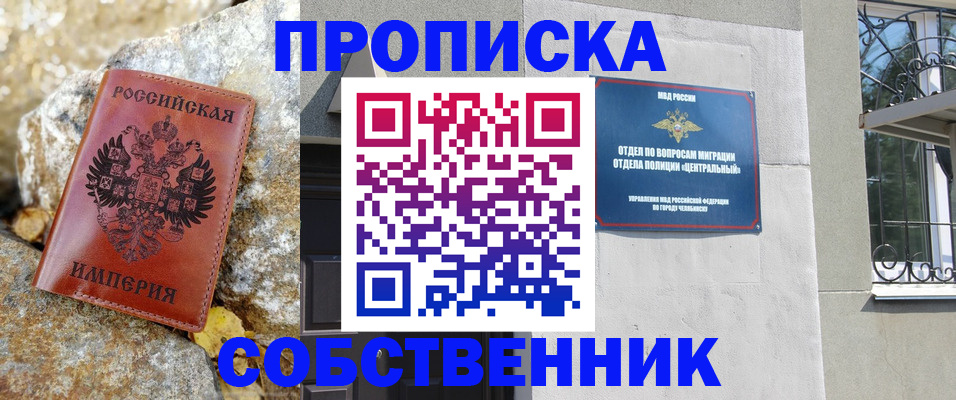 временная регистрация недорого в Фролово